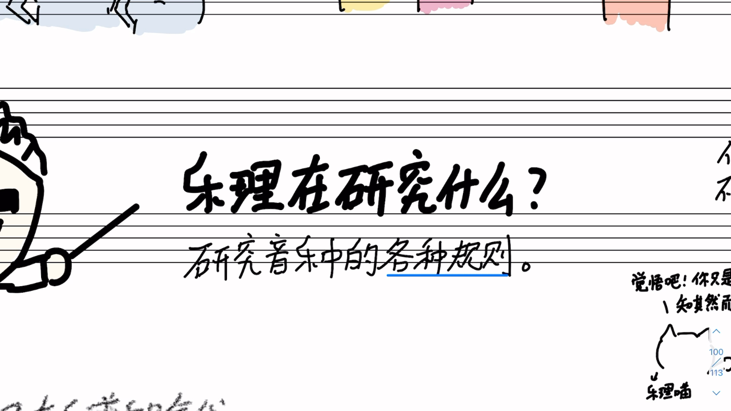 01.序言 — 我们来从生活中学乐理吧!为什么要学乐理?乐理和其他学科都很有关联,要怎么学呢?哔哩哔哩bilibili