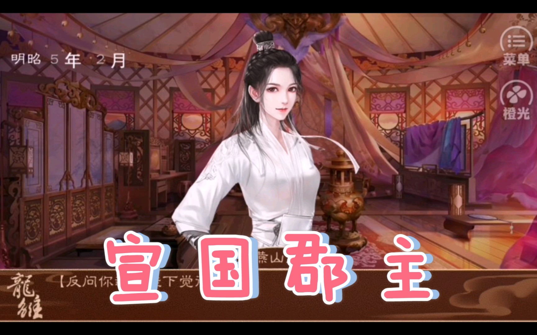 【橙光龙雏攻略】燕山月—触发白卿欢—3套衣服—宫内剧情