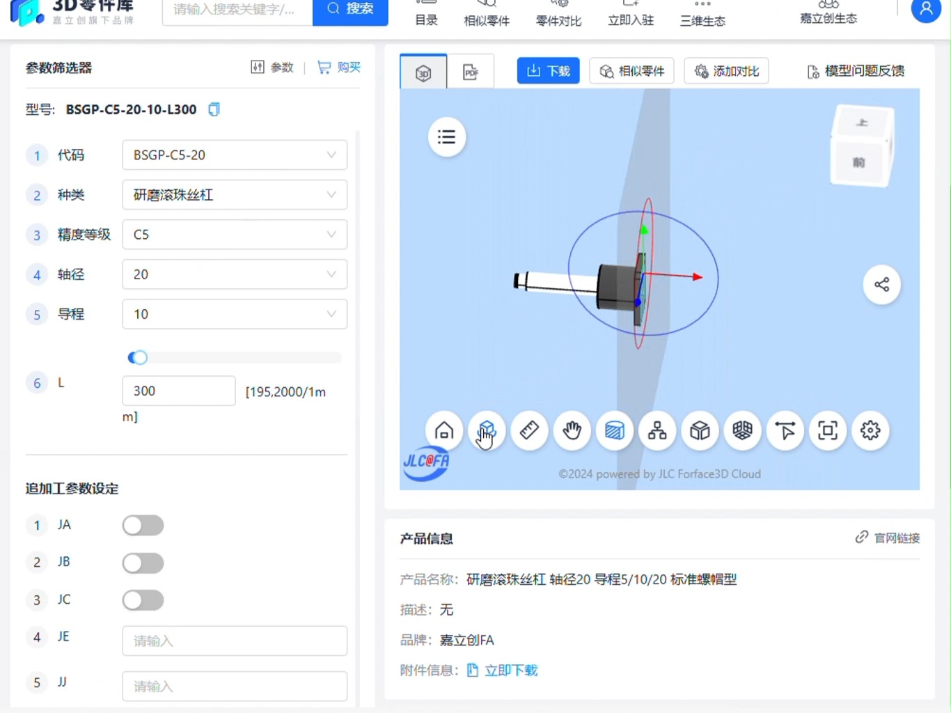 嘉立创3D电子选型目录——丝杆产品选型哔哩哔哩bilibili