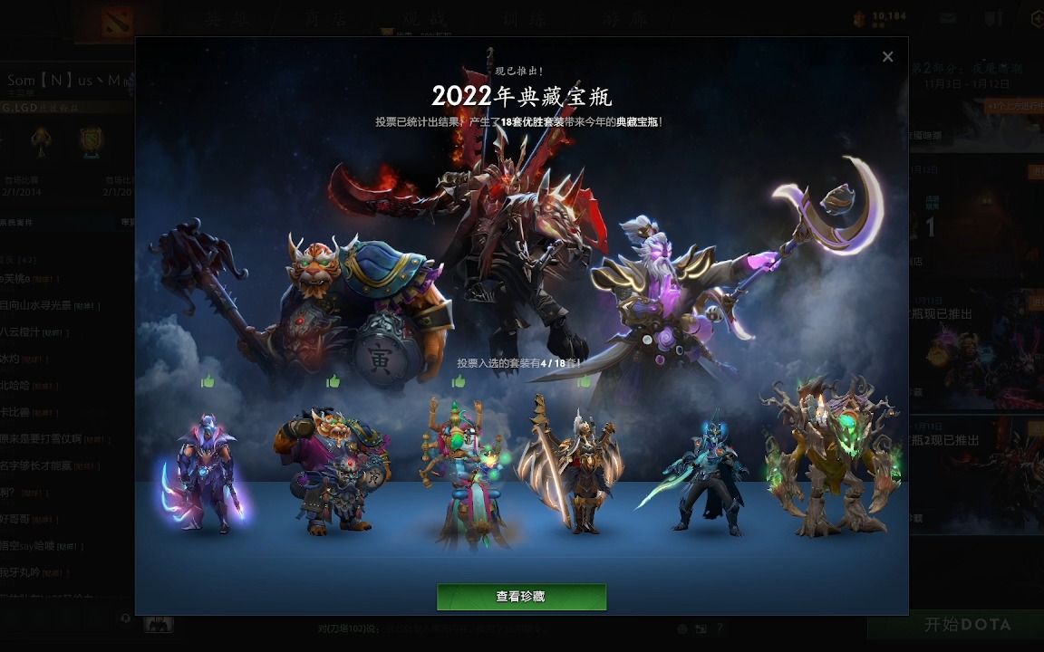 [图]【Dota2】2022.12.23 夜魇暗潮珍藏宝瓶2更新