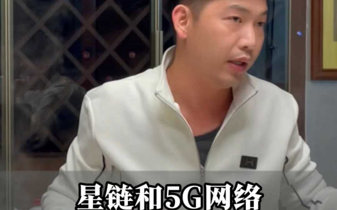 星链和5G网络到底哪个更胜一筹?哔哩哔哩bilibili