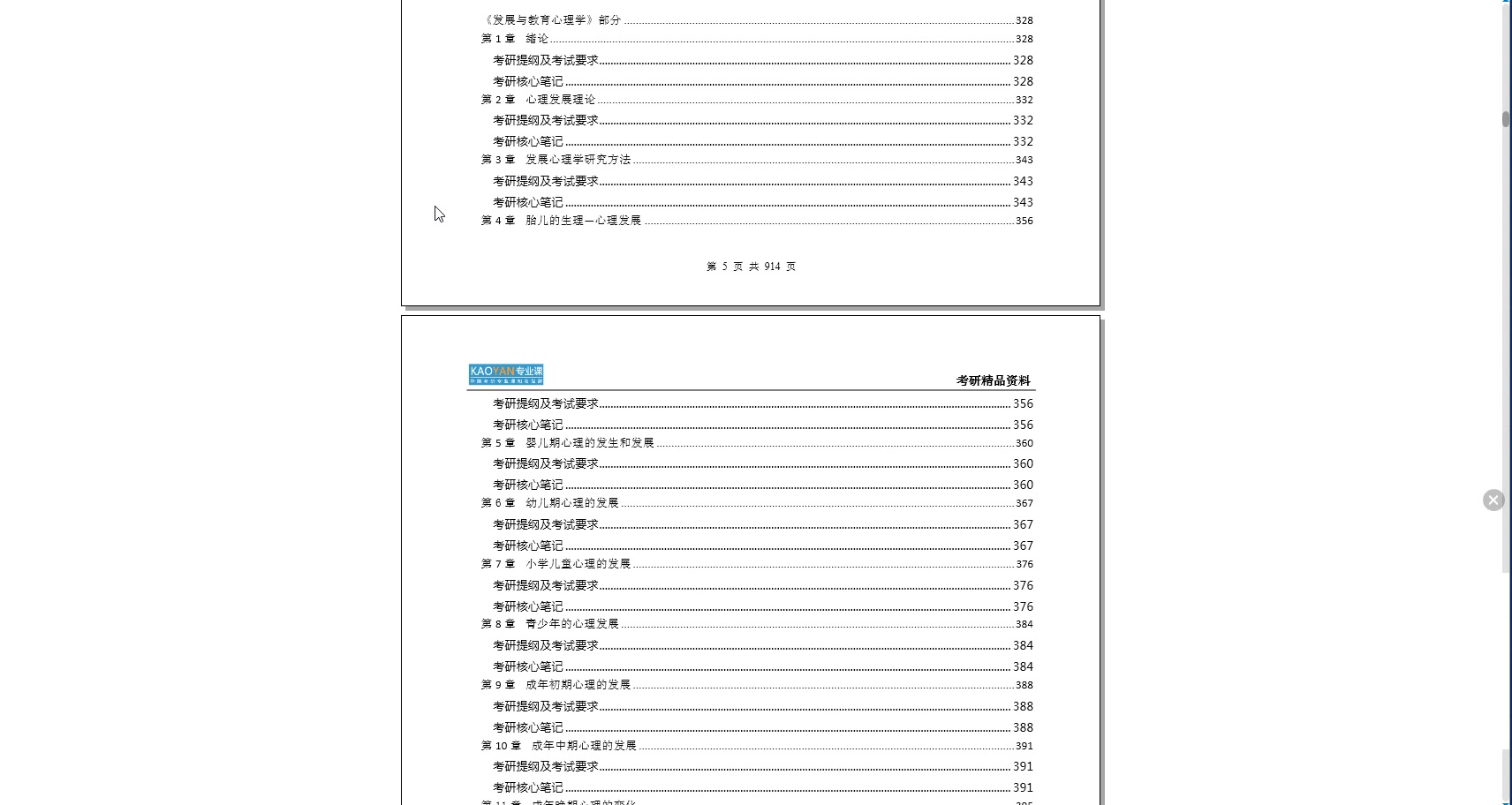 [图]【电子书】2023年宁夏大学312心理学专业基础综合考研精品资料