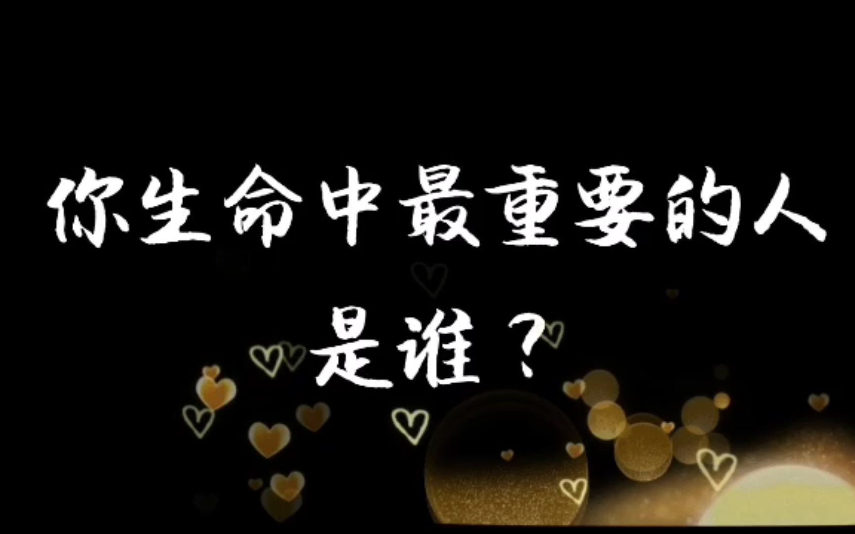 丨苏科大丨街访丨致你生命中最重要的人
