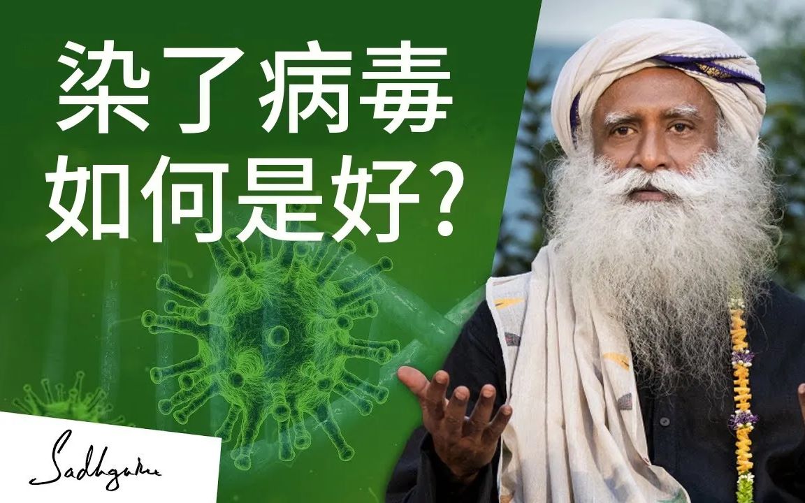 sadhguru (萨古鲁)_哔哩哔哩 (゜-゜)つロ 干杯~-bilibili