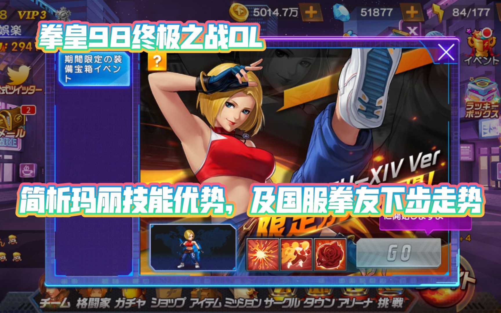 【拳皇98终极之战ol】简析玛丽技能优势,及国服拳友下步走势_手机游戏