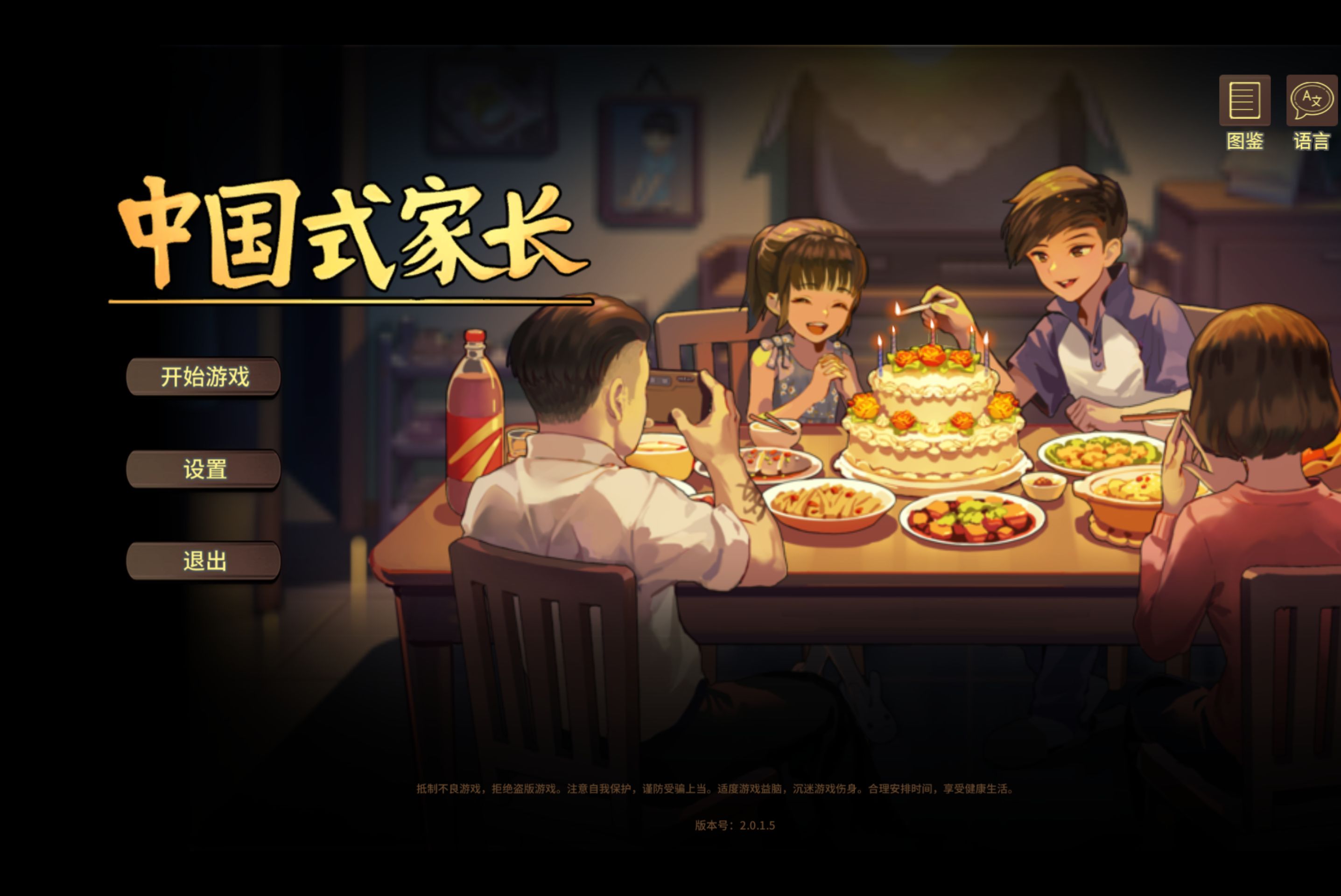 【中国式家长】游戏实况1