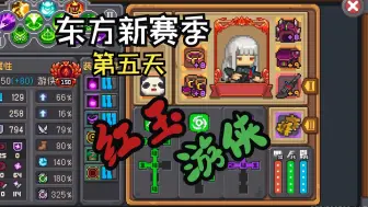 Tải video: 【元气骑士前传】S1赛季第5天红玉游侠（魅影箭雨）