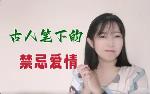 Download Video: 【戏曲史19】糖分超标的《玉簪记》