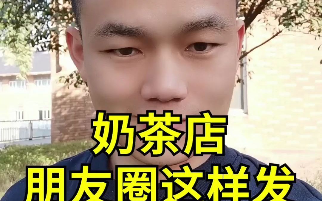 奶茶店朋友圈的文案正确姿势!哔哩哔哩bilibili