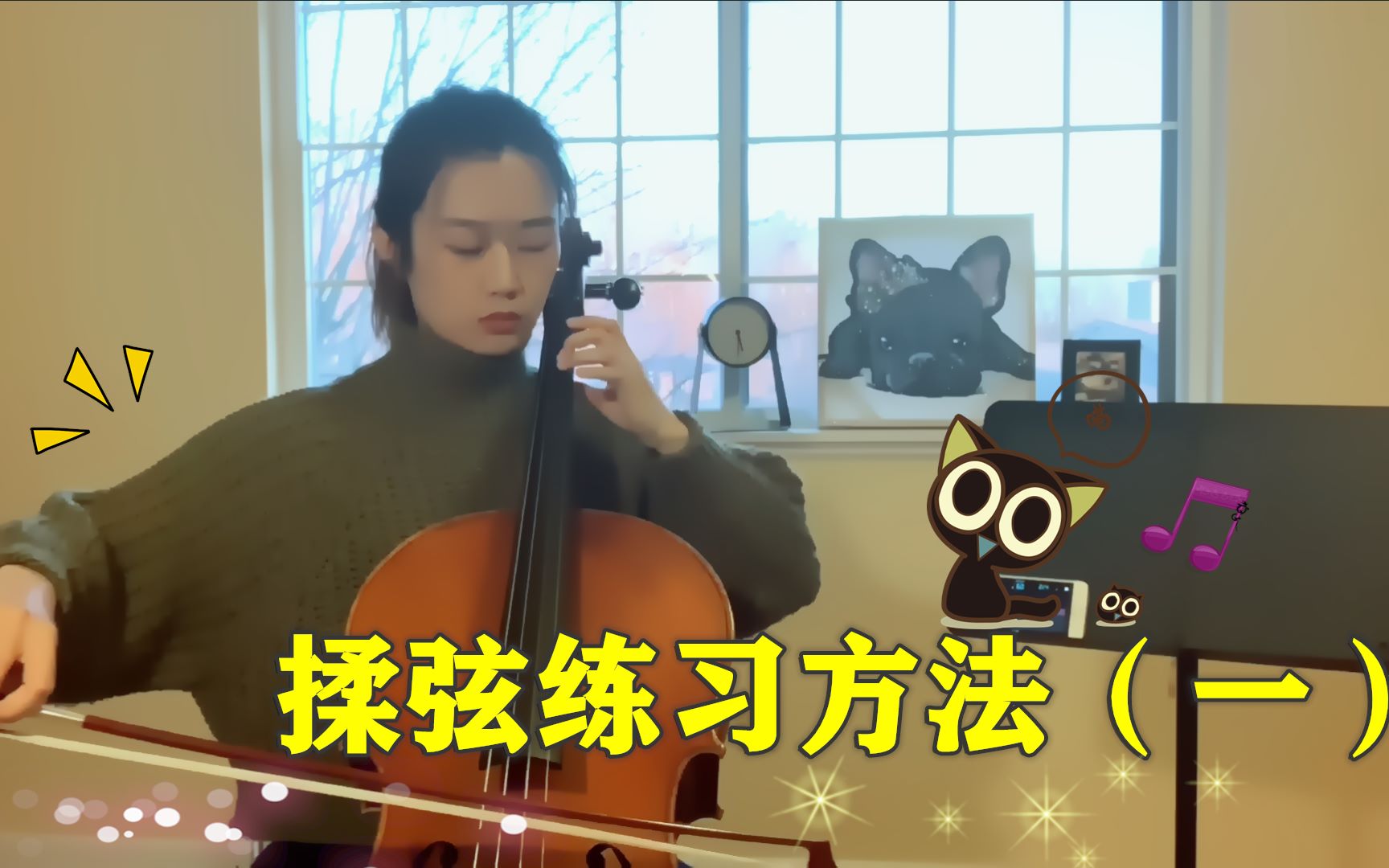 大提琴教你如何巧用揉弦演奏好千与千寻的那个夏天一