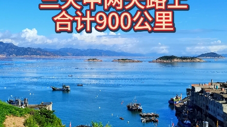 豪爵DL150短途摩旅黄岐半岛900公里小测试完全胜任 #旅游 #摩托 #海边哔哩哔哩bilibili