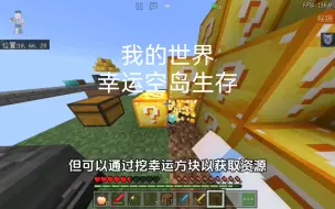 Télécharger la video: 【我的世界】幸运空岛生存 在开始PVP后 存活到最后者为胜利