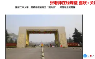 Download Video: 西安文理学院，一所被遗忘的地方“实力派”，师范专业强势！