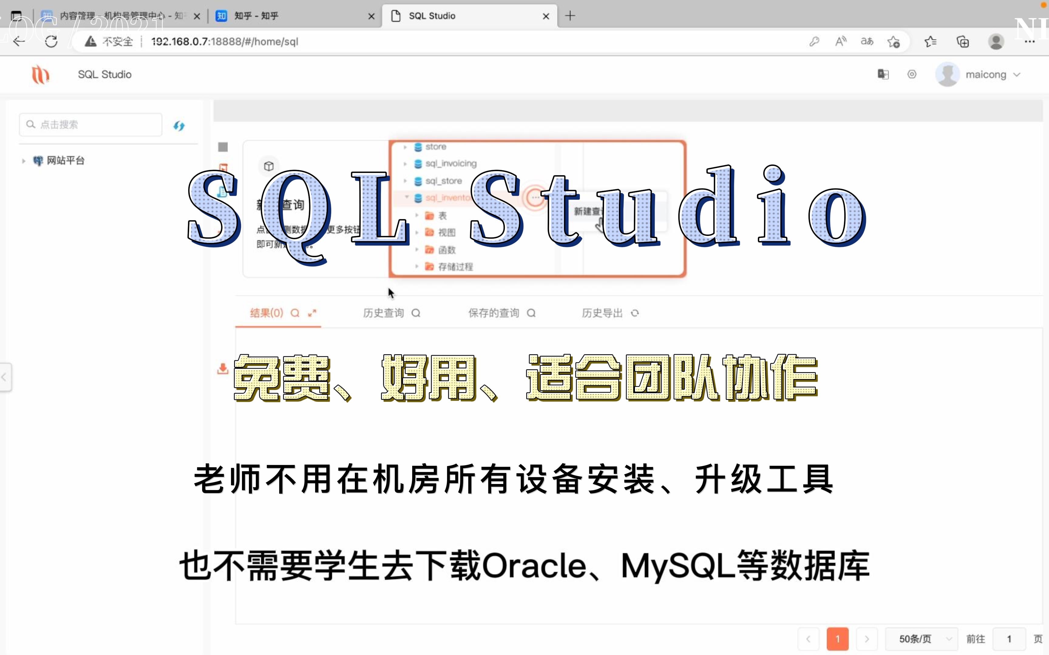 最适合老师教学和学生使用的数据库管理开发工具:SQL Studio;计算机专业必备软件哔哩哔哩bilibili