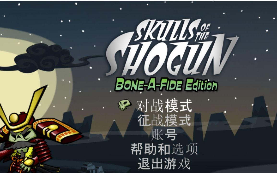 【Skulls of the Shogun】幕府将军的头骨【完结】哔哩哔哩bilibili