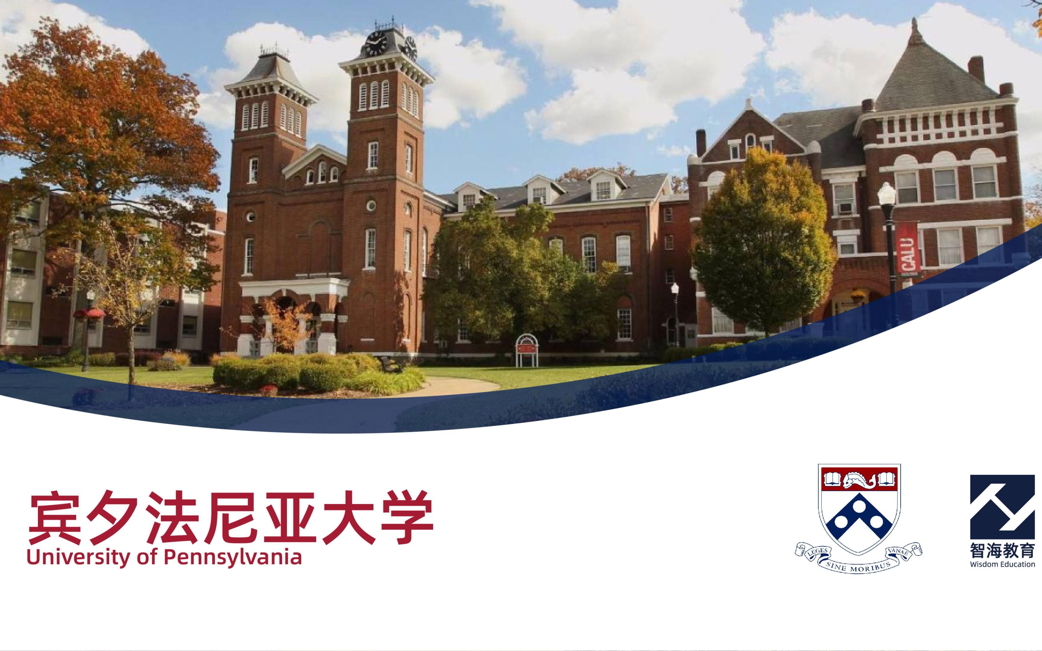 世界名校系列——宾夕法尼亚大学(University of Pennsylvania)#美国名校# 2022 #2022 U.S. News 排行榜第8名哔哩哔哩bilibili