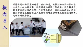 高中物理《摩擦力》微课