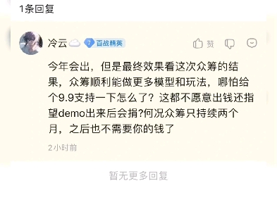 衣谷三国贴吧众筹事件始末,谨防制作组岁月史书【2025.1.1补档】单机游戏热门视频