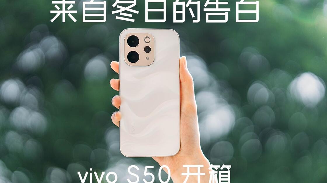 来自冬日的告白丨vivo S50开箱_哔哩哔哩_bilibili