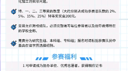 2022年第二届天府杯全国大学生数学建模竞赛开始报名啦!哔哩哔哩bilibili