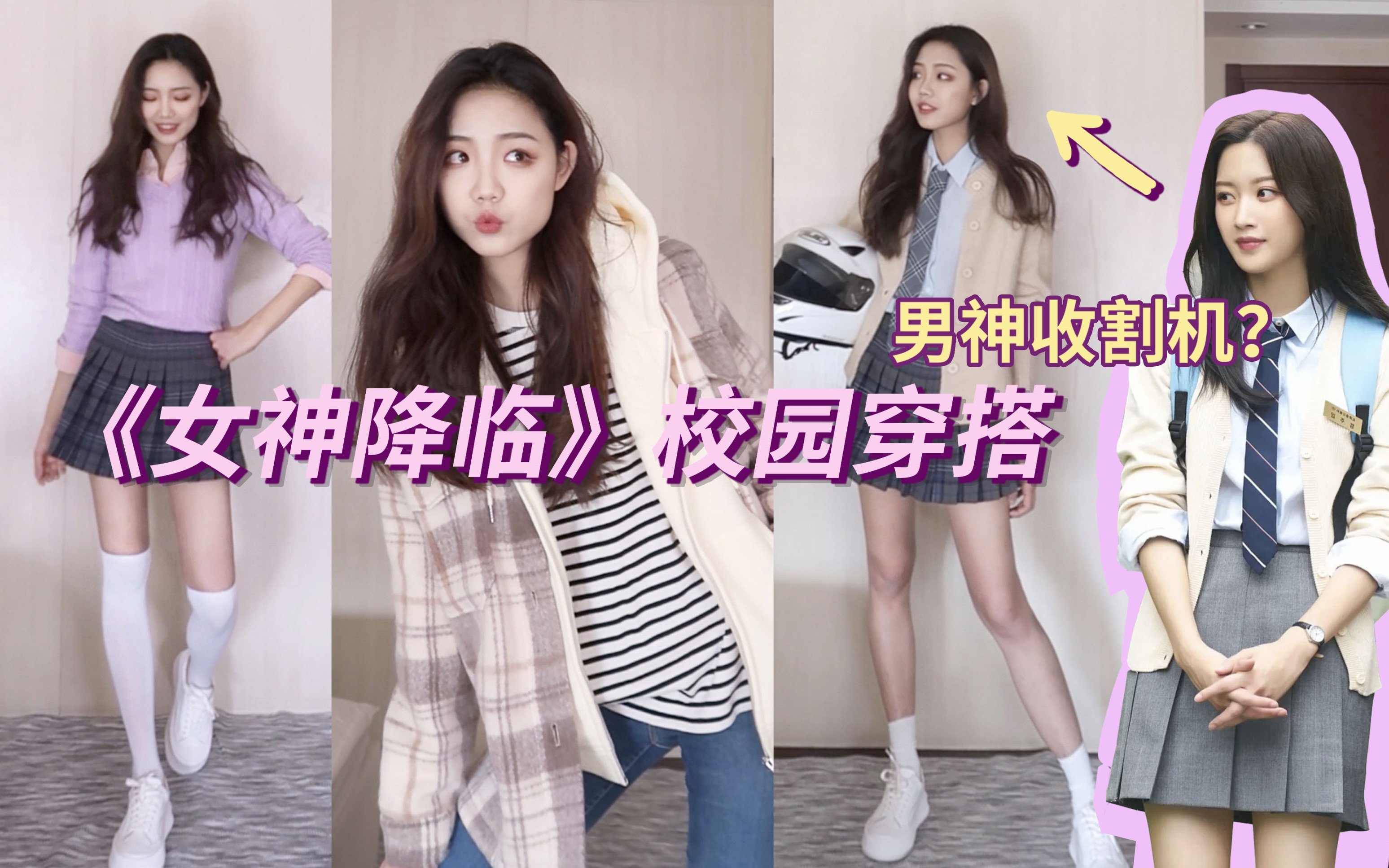 树超甜校园女神降临冬季穿搭这么穿韩剧帅哥全都爱上你