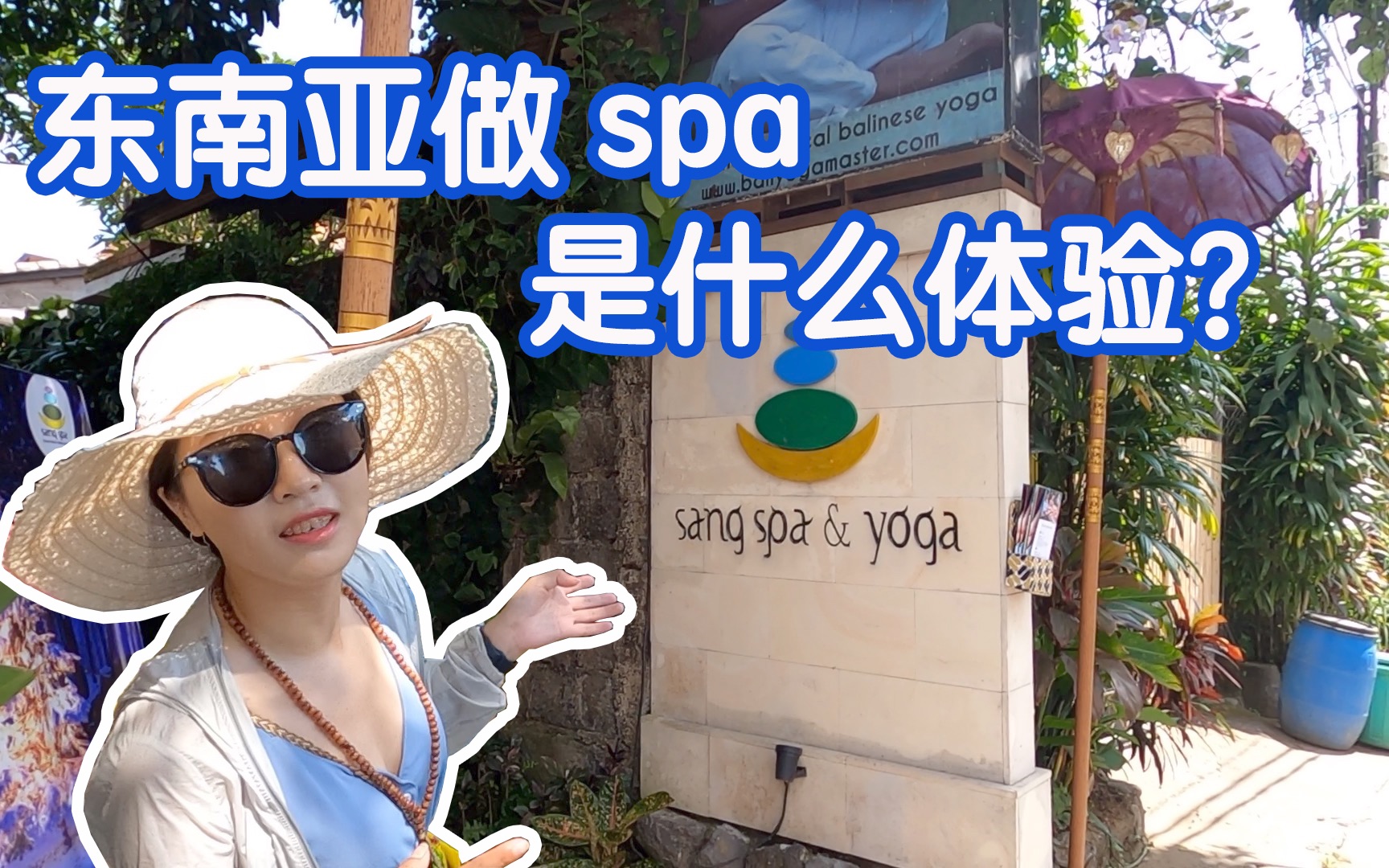 巴厘岛10/圣泉寺清泉冲头带好运/原汁原味体验东南亚spa/vlog016哔哩哔哩bilibili