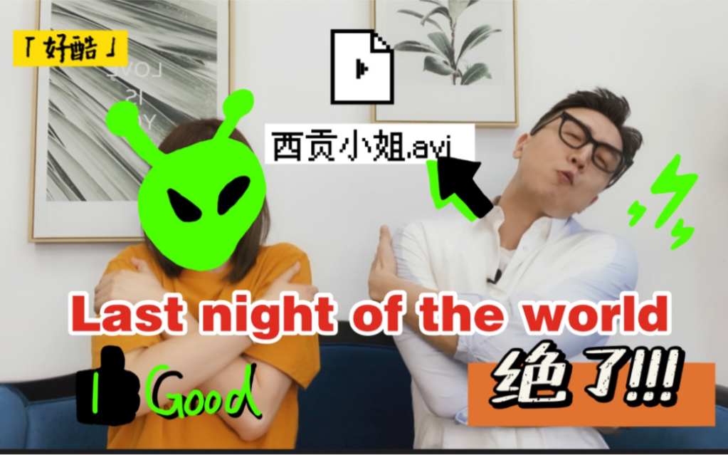 [图]【西贡小姐】Last night of the world来自音乐剧演员李智浩的实力演绎*YYDS业务能力满分！千呼万唤始出来的彩蛋完整版