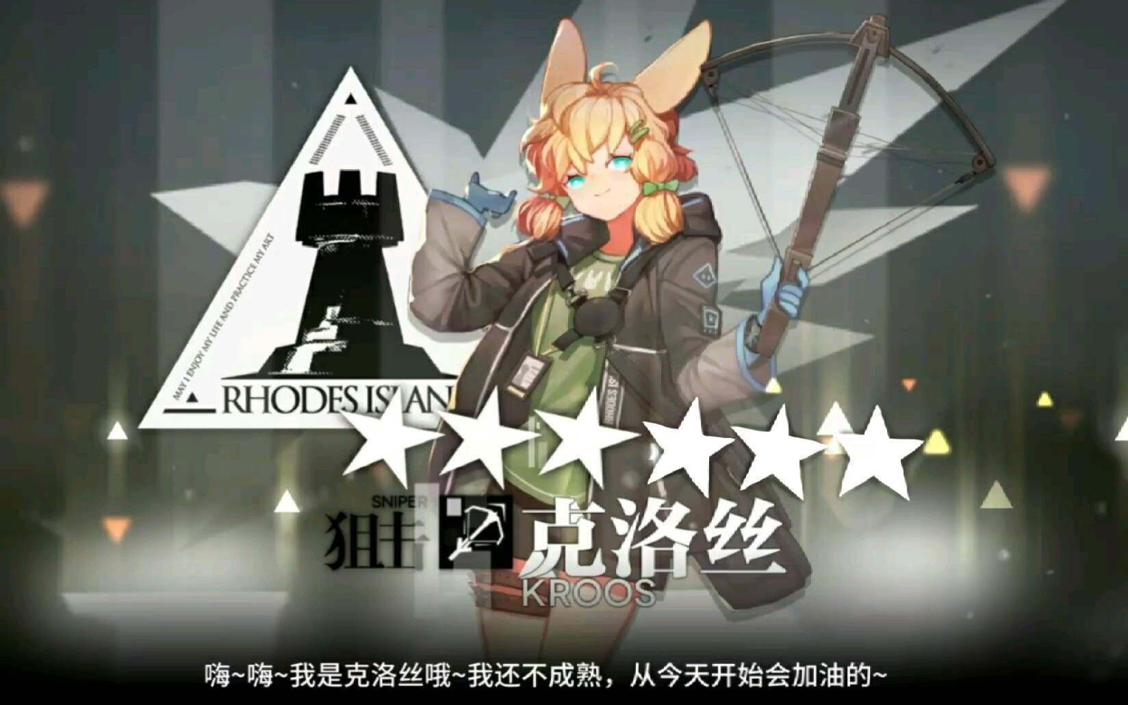克洛斯睁眼变成了六星干员?【明日方舟】