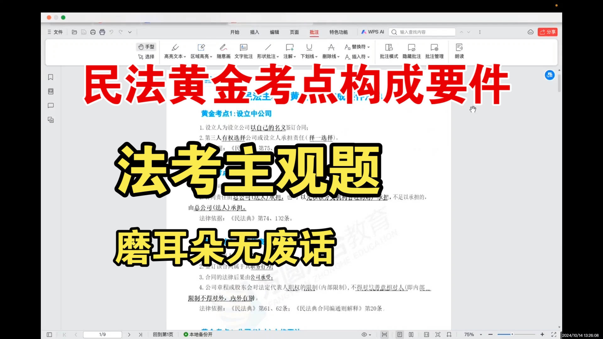 【磨耳朵无废话】法考主观题民法黄金考点构成要件汇总哔哩哔哩bilibili