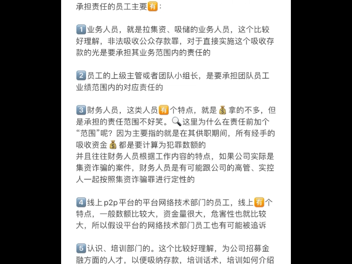 公司涉嫌非吸/非法集资员工的责任有多少?哔哩哔哩bilibili