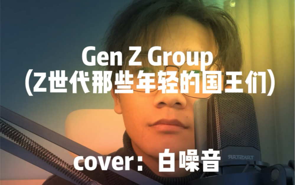 [图]“比赛才刚刚开始干嘛让我杀死比赛”《Gen z group》