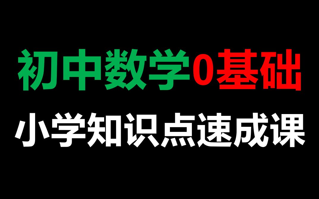 [图]巩固基础-小学数学基础