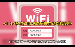 Download Video: win10系统如何设置开机自动连接宽带