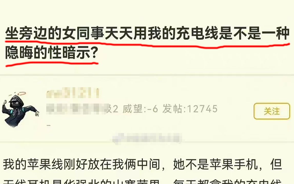 坐旁边的女同事天天用我的充电线,是不是一种隐晦的性暗示?【网络迷惑评论大赏】哔哩哔哩bilibili