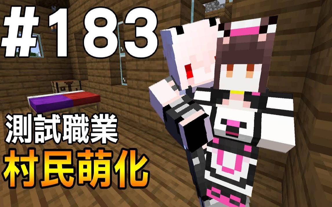 【我的世界】红月的生存日记 #183 村民萌化