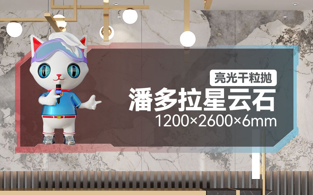kims岩板—潘多拉星云石