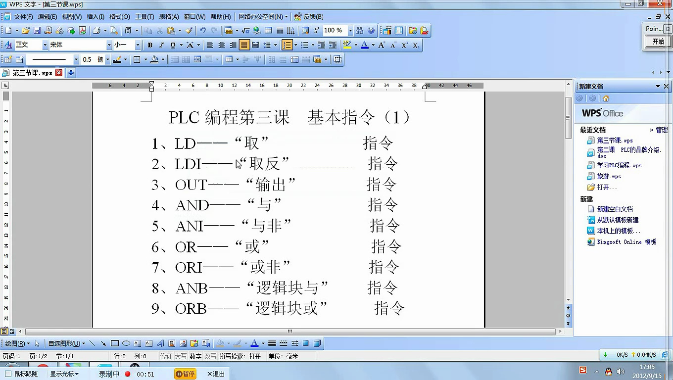 03.plc编程入门视频教程 第三课 (基本指令1)