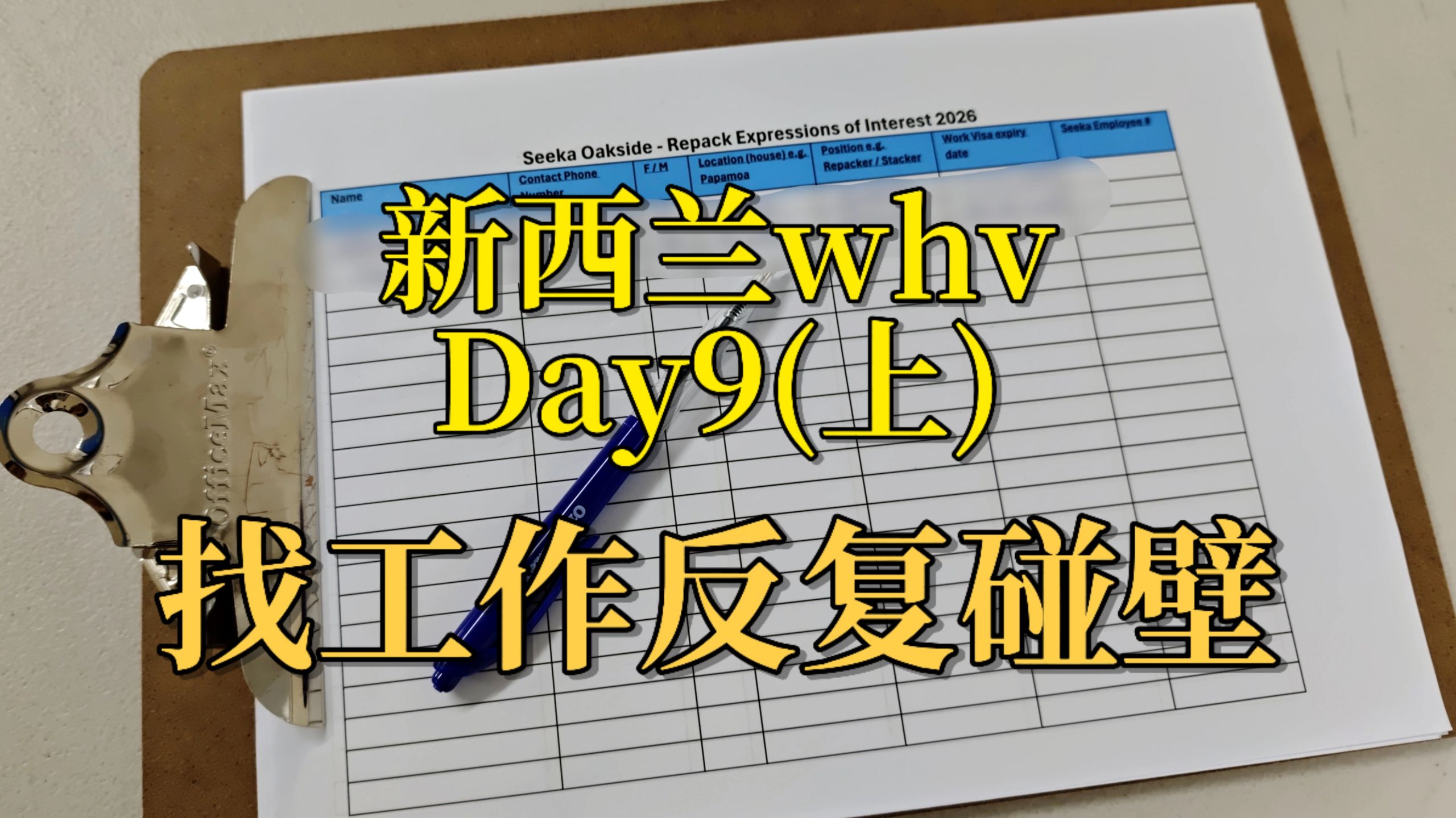 在新西兰打工，连流水线的工作都找不到