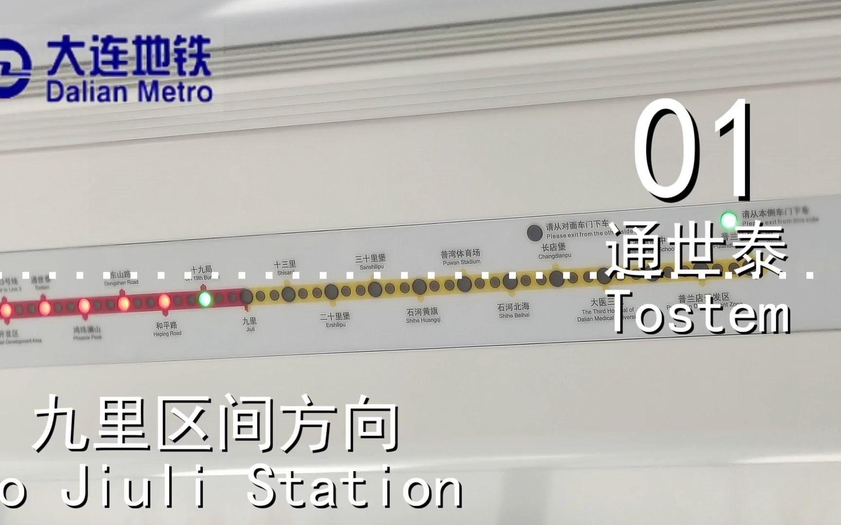 【地铁报站】大连地铁13号线九里区间车报站【九里方向】哔哩哔哩bilibili