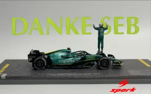 Download Video: 「模型分享」DANKE SEB！维特尔阿斯顿马丁AMR22阿布扎比退役人偶版 沙沙特注