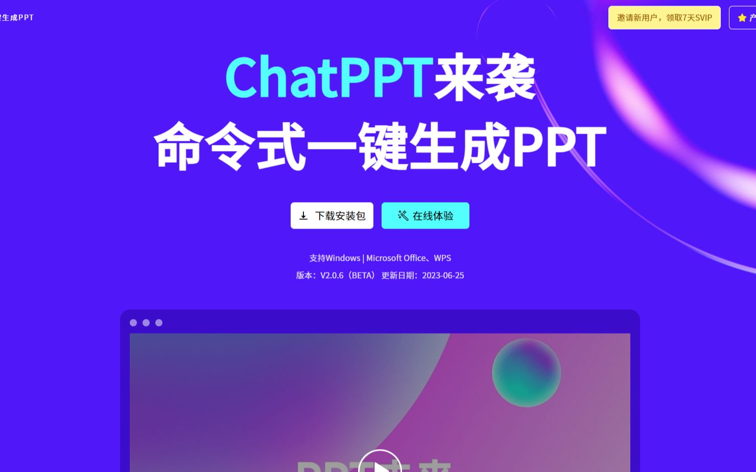 ChatPPt&MotionGo 官方最全下载安装指南!哔哩哔哩bilibili