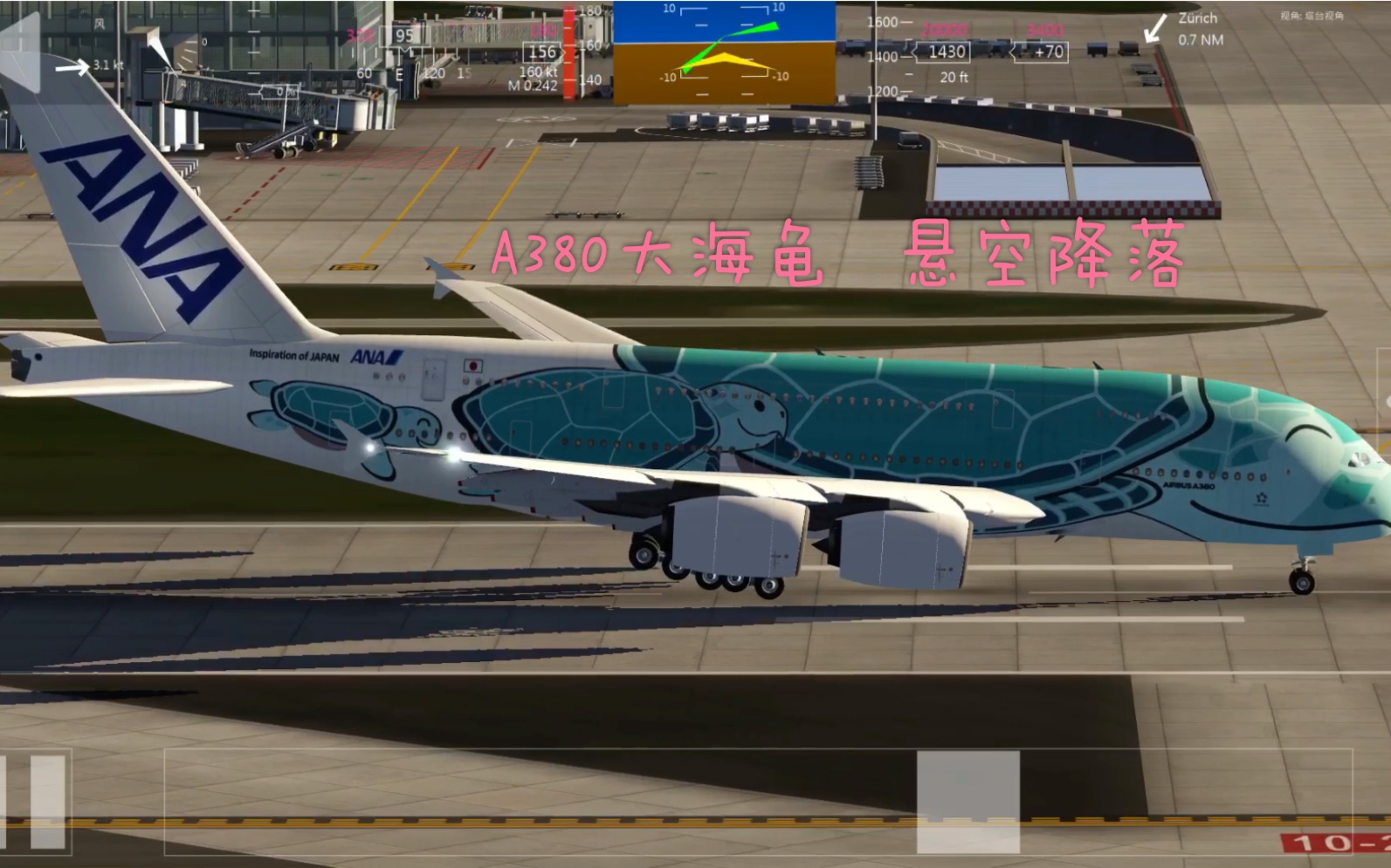 aeroflyfs2020全日空航空大海龟a380非正常悬空降落滑出跑道up主技术