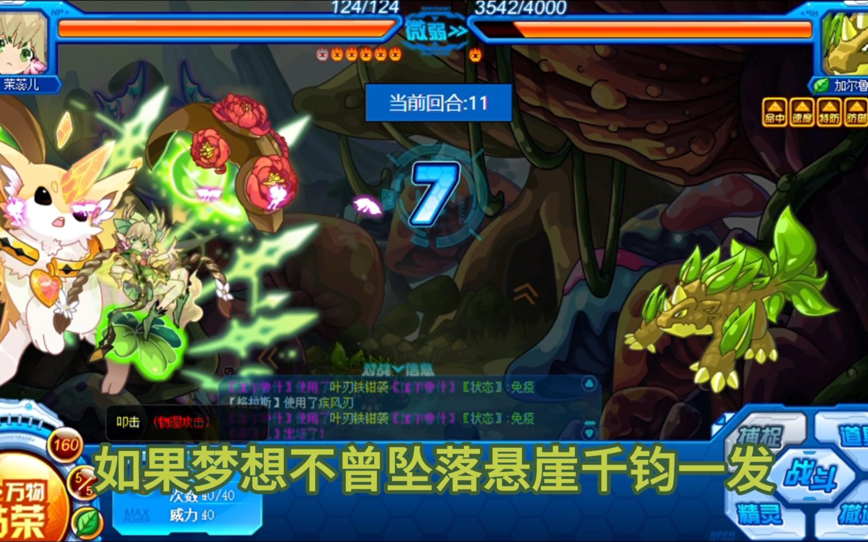 赛尔号2.23精灵更新前瞻:老子的梦想是草系精灵王,小子!