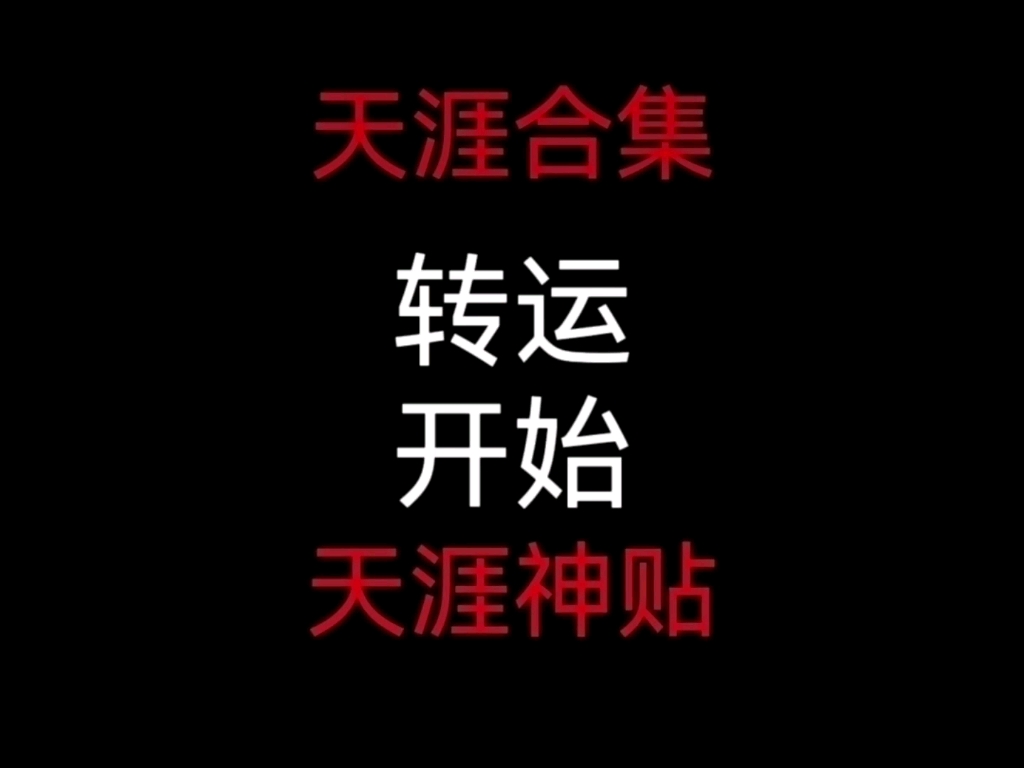 凡事靠自己,才能爆发出巨大的潜能,逢山开路,遇水架桥,用一颗强大的