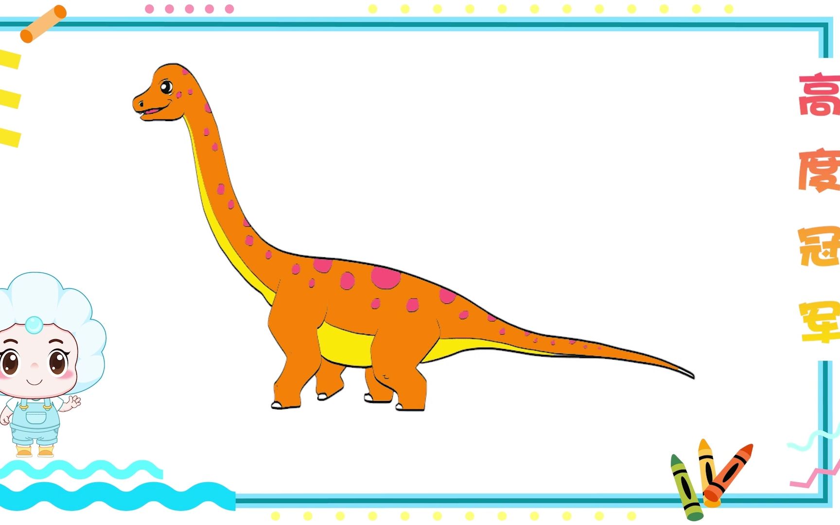 腕龙恐龙简笔画图片