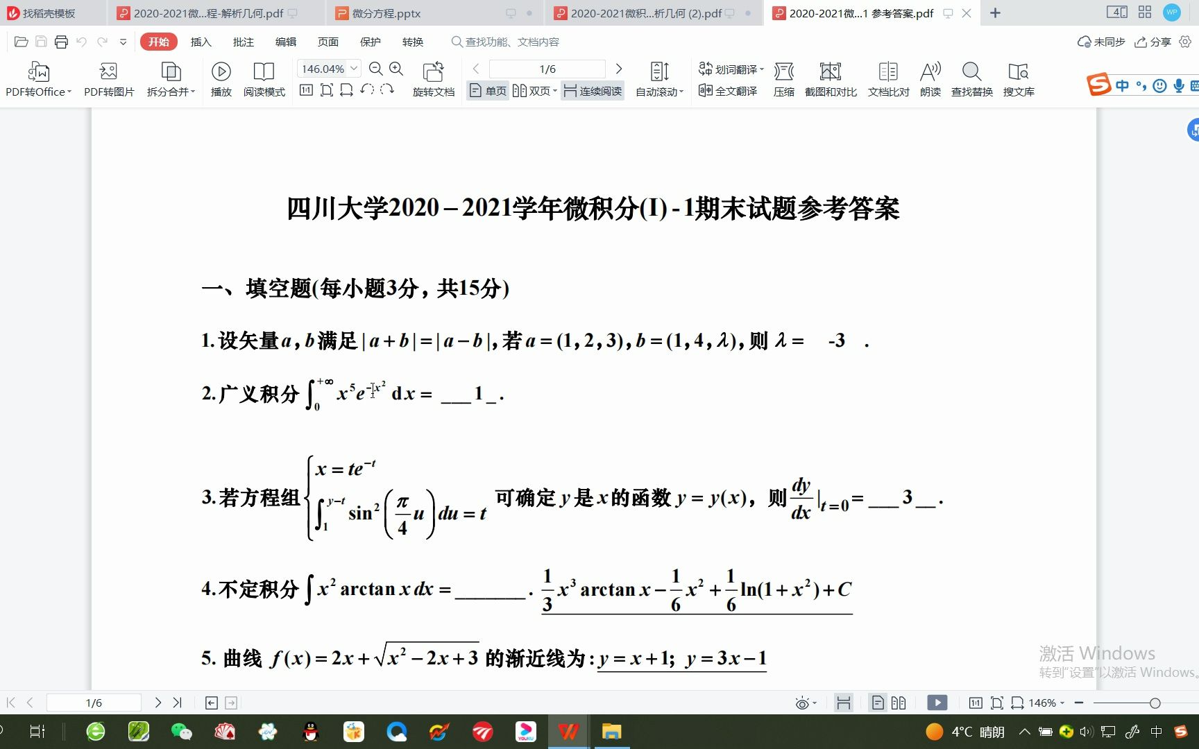 四川大学20202021微积分上期末题讲评哔哩哔哩bilibili