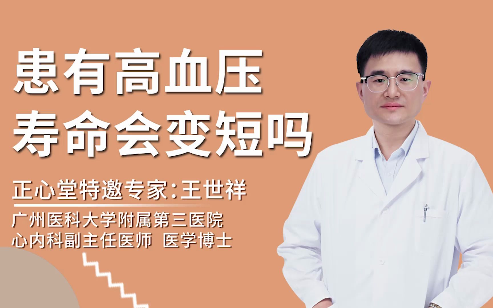 得了高血压寿命会比正常人短吗？最长能活多久？医生来解答