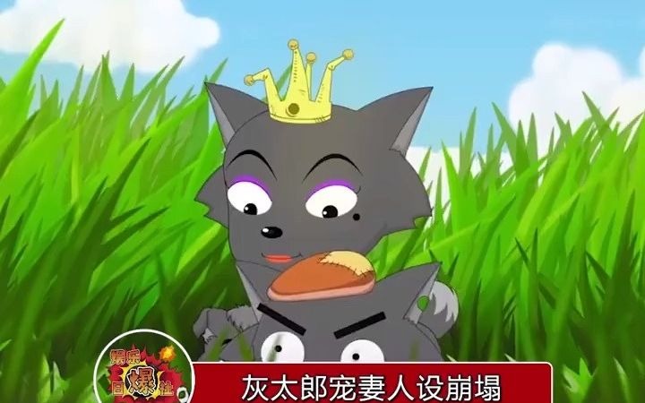 灰太狼宠妻人设崩塌,家里挂着与美羊羊的合照