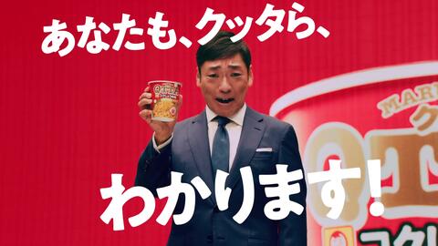 新cm 香川照之强有力地雄辩 东洋水产 Maruchan Qtta 最新款式问世了 哔哩哔哩 Bilibili