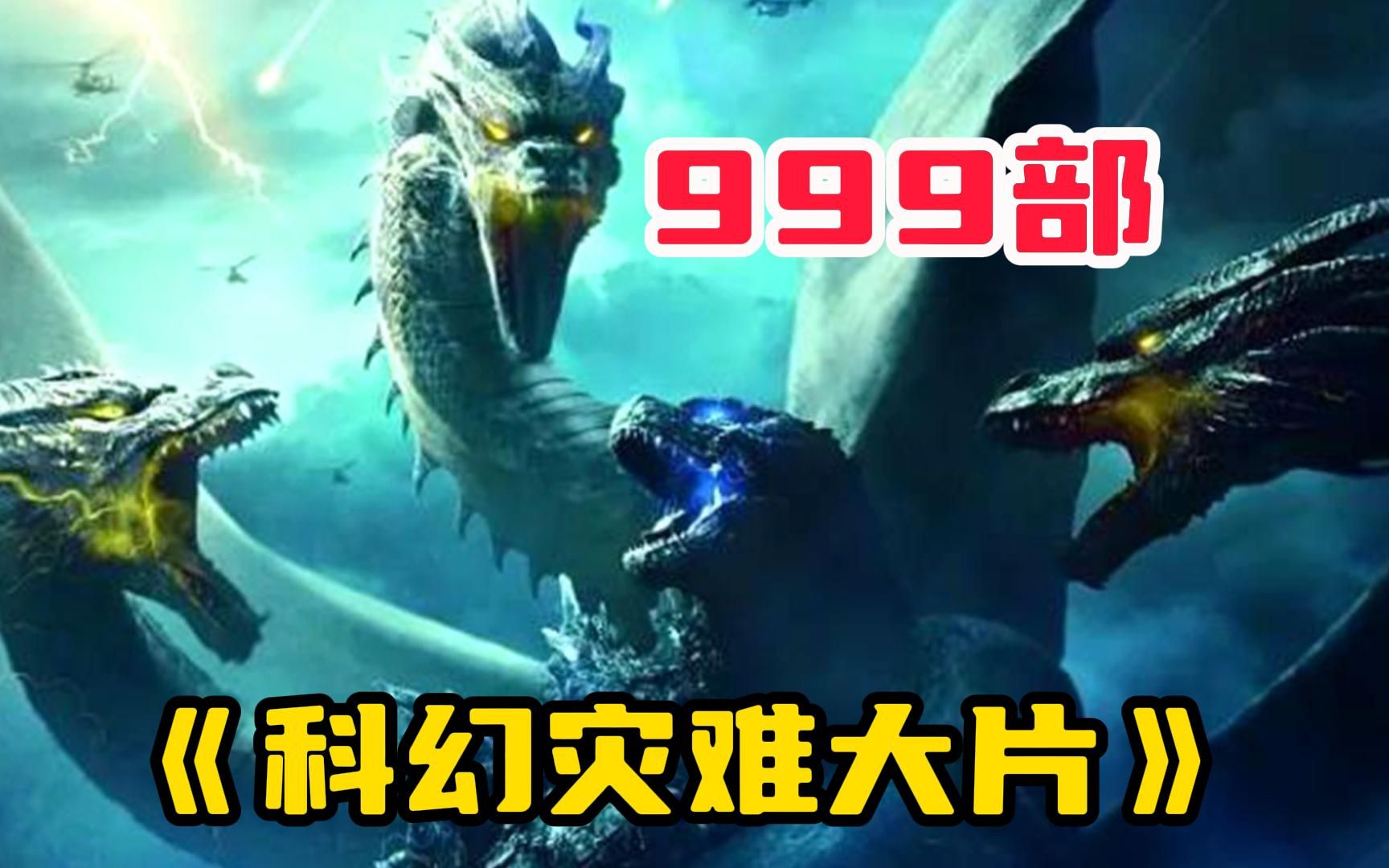 999部【科幻灾难大片】2070年的未来世界,人类几乎无法生存!哔哩哔哩bilibili